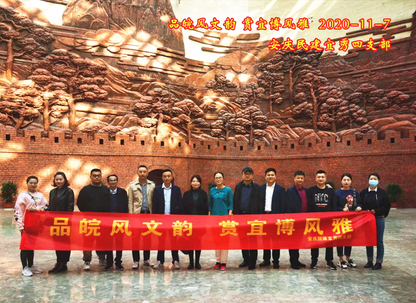 品皖风文韵，赏宜博风雅——民建安庆宜秀四支部组织参观市博物馆