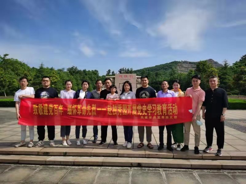 民建安庆市宜秀四支部赴独秀园开展“学习中共党史，传承革命精神”主题教育活动