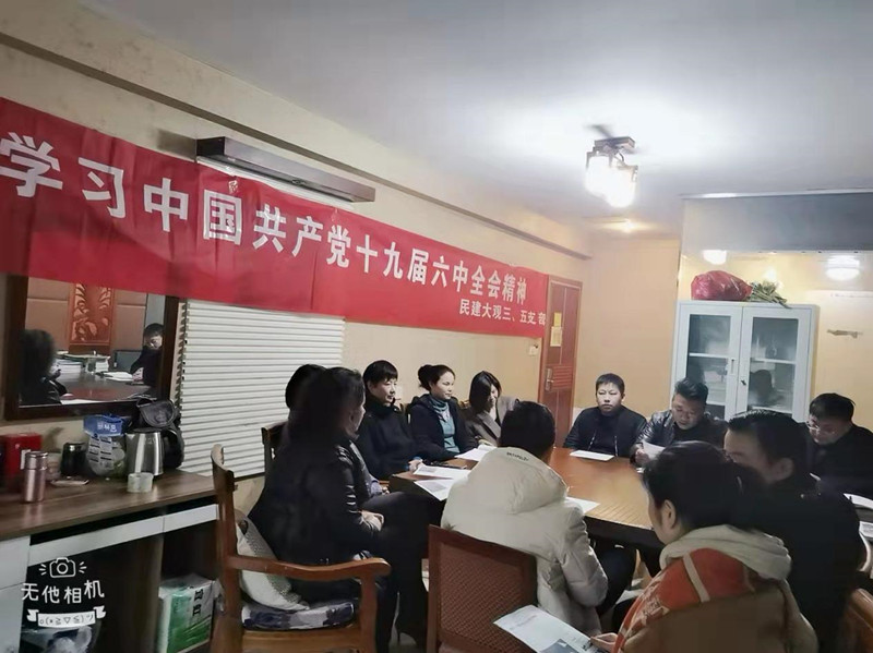 民建安庆市大观三、五支部联合学习中共十九届六中全会精神