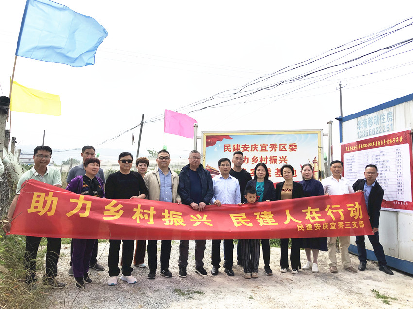 民建安庆市宜秀区三支部开展“助力乡村振兴、民建人在行动”调研活动
