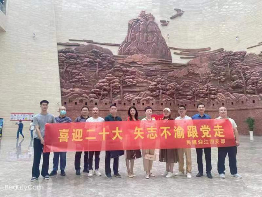 喜迎二十大，矢志不渝跟党走——民建安庆市迎江区委四支部开展红色主题教育活动