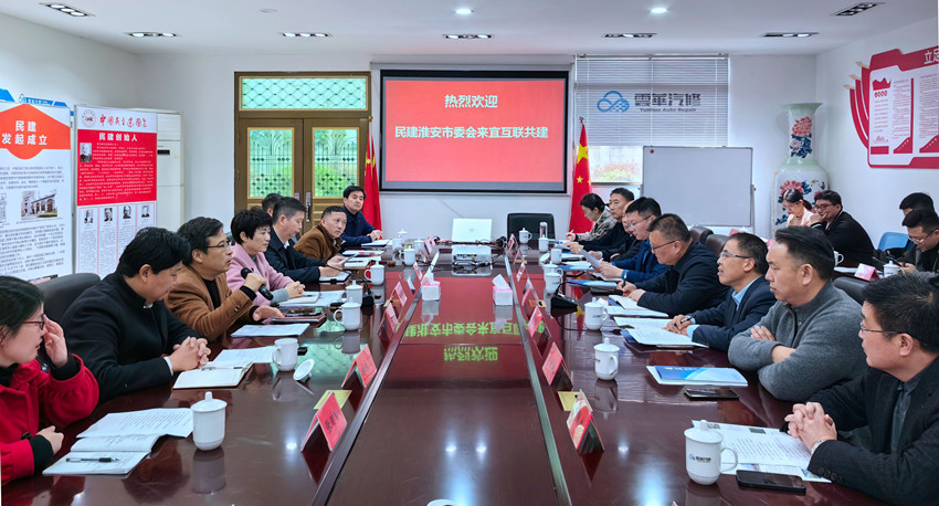 民建淮安市委会与民建安庆市委会开展结对共建活动