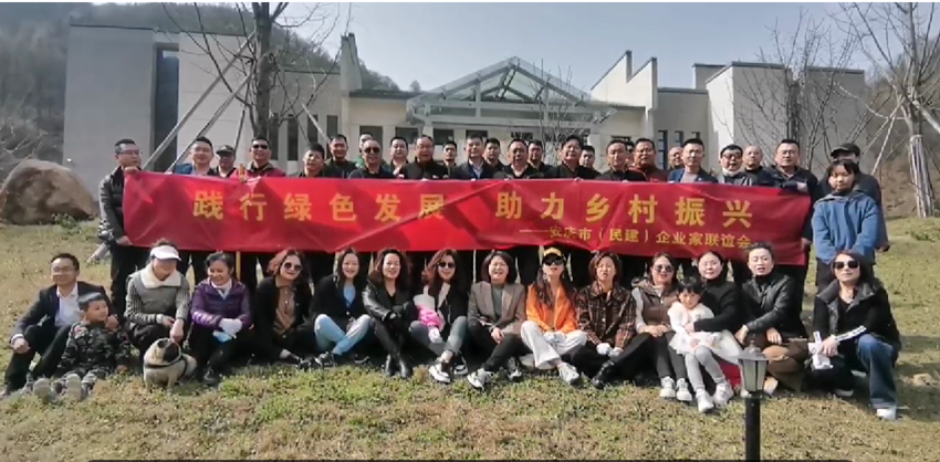 安庆市（民建）企业家联谊会开展“践行绿色发展，助力乡村振兴”义务植树活动