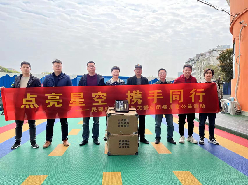 点亮星空，携爱同行----民建安庆市迎江二支部开展慰问自闭症儿童关爱活动