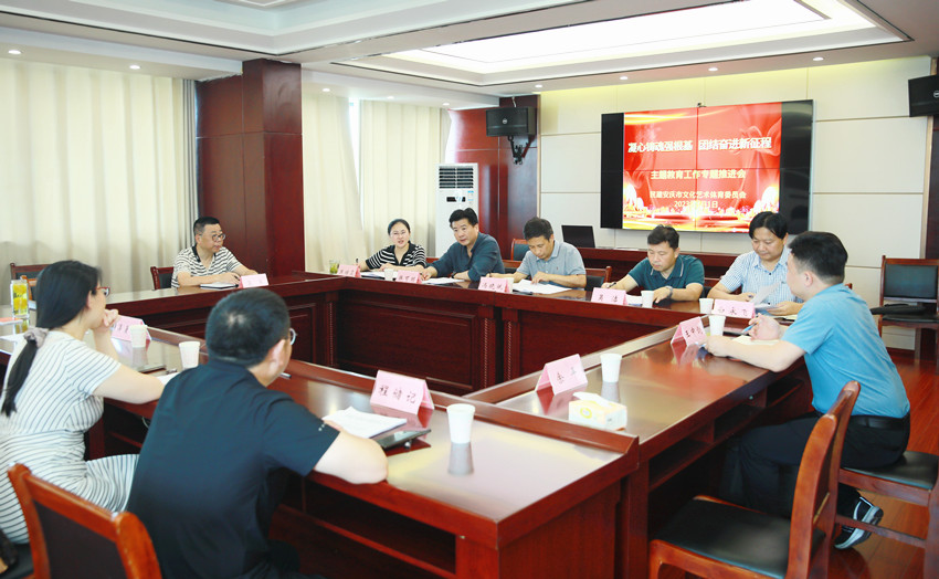 民建安庆市文体委召开“凝心铸魂强根基、团结奋进新征程” 主题教育工作专题推进会