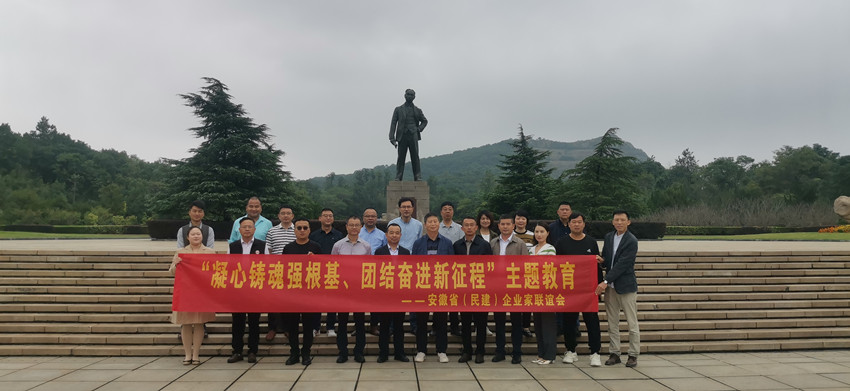省、市企联会联合开展“凝心铸魂强根基，团结奋进新征程”主题教育活动