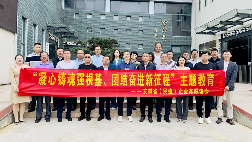 省、市企联会联合开展“凝心铸魂强根基，团结奋进新征程”主题教育活动