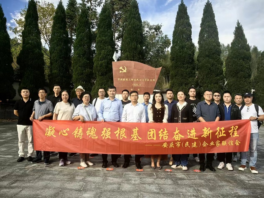 安庆市（民建）企业家联谊会赴宣城市旌德县开展“凝心铸魂强根基、团结奋进新征程”主题教育