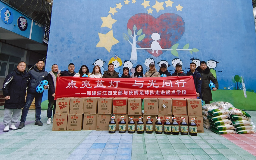 点亮蓝灯，与光同行---民建迎江区委四支部组织开展爱心慰问活动