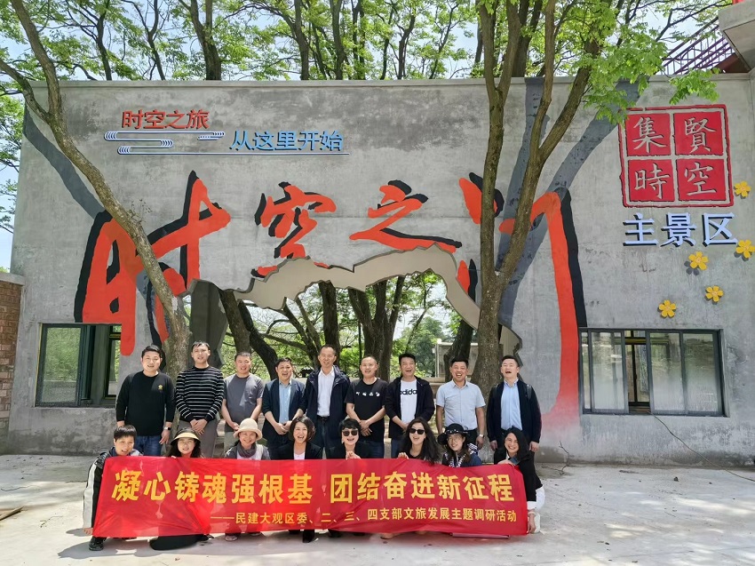 齐聚集贤时空 共创安庆文旅新时代 ——民建大观区委二、三、四支部联合开展文旅主题调研学习活动