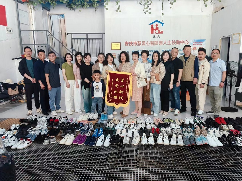 民建安庆市妇工委举行“环保助残，爱不闲置” 闲置鞋捐赠公益活动