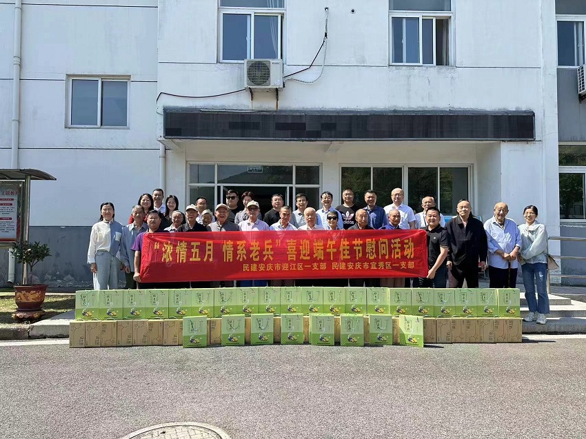 民建安庆迎江区委一支部、宜秀区委一支部联合开展“浓情五月 情系老兵 ”喜迎端午慰问活动